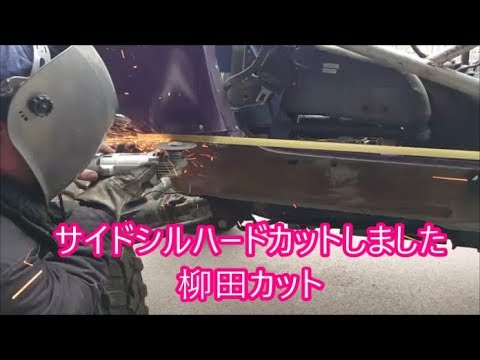 【バギーシエラ③】　サイドシルハードカットしました　柳田カット