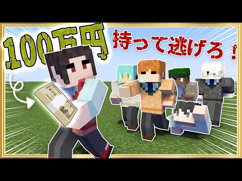 生き残ったら１００万円！！！！❷【マイクラ/100万円争奪】