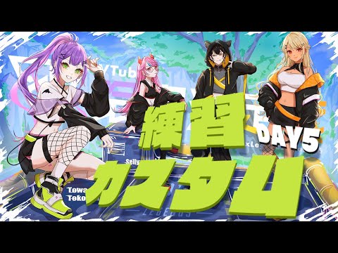 【APEX】Ｖ最本番カスタム５日目！カスタム最終日！ｗ/トワ様 きゅぴさん 【或世イヌ/Neo-Porte】