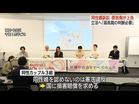 同性婚訴訟めぐり上告「政府が動き出す姿勢見えない」熊本県の同性カップルら