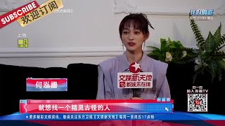 何泓姗有个“女侠”梦！ |《文娱新天地》20210914【东方卫视官方频道】