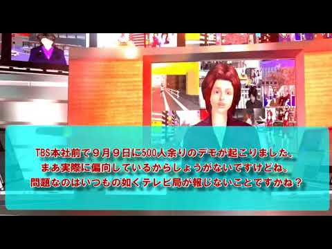 TBS本社前で９月９日に500人余りのデモ