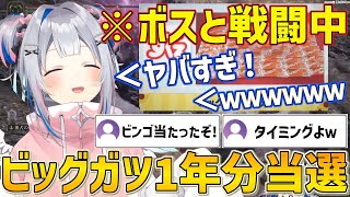 ボス戦の最中ビッグカツ1年分が当選した事を知り大歓喜するかなたそ【ホロライブ/天音かなた/ELDENRING/ホロなつビンゴ/切り抜き】