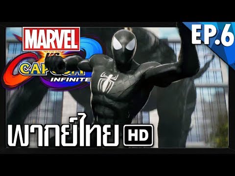 【Cut Scene พากย์ไทย】Marvel vs Capcom Infinite EP.6 ซิมบิโอต