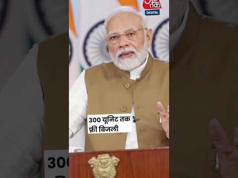 सबको फ्री बिजली मिलेगी | #pmmodi #shorts #youtubeshorts 2024