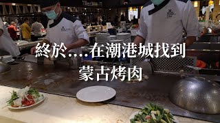 號稱台中CP值最高的吃到飽 | 潮港城太陽百匯 | 滅火影片