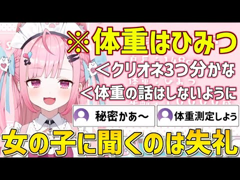 体重はひみつな期待の新人Vtuberさくたんこと結城さくなちゃん【結城さくな/切り抜き】