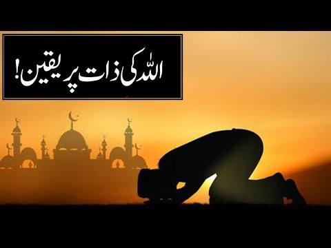 Allah par yaqeen rakho ! Achi batain