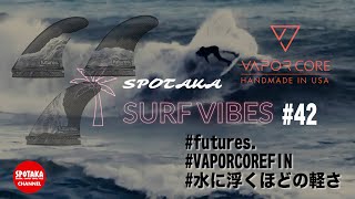 【衝撃の軽さ】驚愕！水に浮くぐらい軽量化を実現した話題のフィン「Vapor Core Fin」