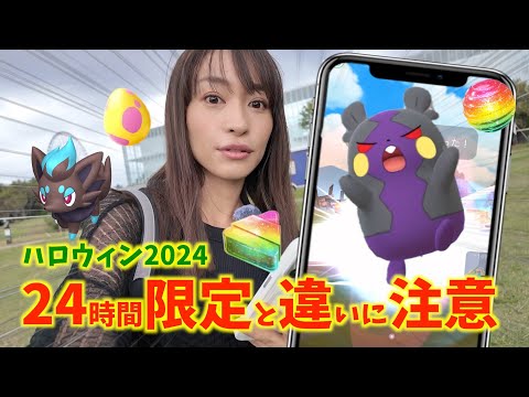 24時間限定とこの違いに注意！！ハロウィンイベントでモルペコ登場！！そしてまさかの色違いが！？【ポケモンGO】