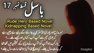 Basil Episode 17 | Rude Hero Based Novel | Romantic Urdu Hindi Novels | Love stories