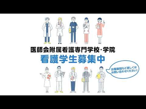 看護学生募集について【令和4年10月,11月放送】