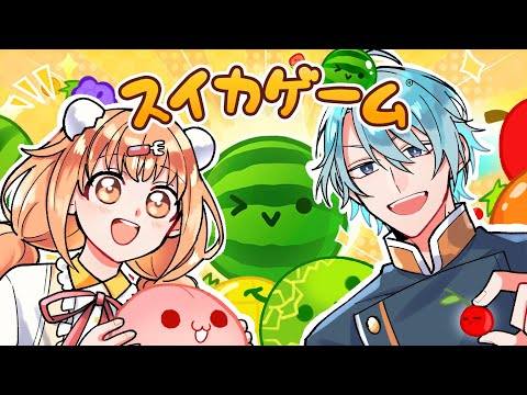 【スイカゲーム】雲母たまこ襲来！果物の扱いはどっちが上手！？【渚トラウト/にじさんじ】