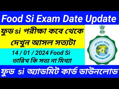 Food si exam date Published/wbpsc food si exam date update@Westbengal2