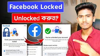 How to unlock Facebook account 😍|| your account has been locked problem solve 2023