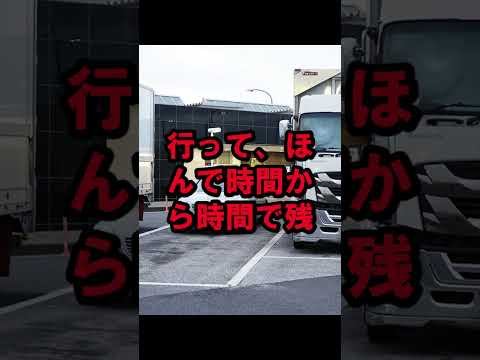 元トラック運転手 大手に憧れていた若かりし頃のお話  #2024年問題  #運送会社　 #トラック運送会社 #転職理由 #退職後