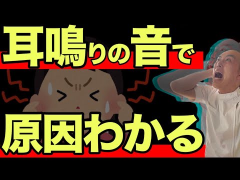 耳鳴りの音の種類で原因を知ろう！