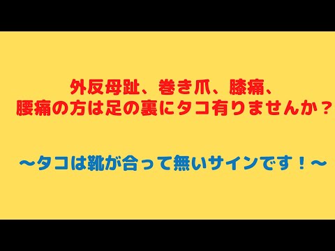 仙台　足の裏　たこ　まめ　痛い　靴擦れ