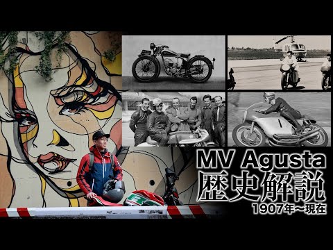 MV Agustaの歴史を解説！名前の由来をご存知ですか？