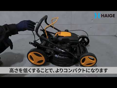 自走式エンジン草・芝刈り機　HG-M173SGB　操作方法　【よくあるご質問】