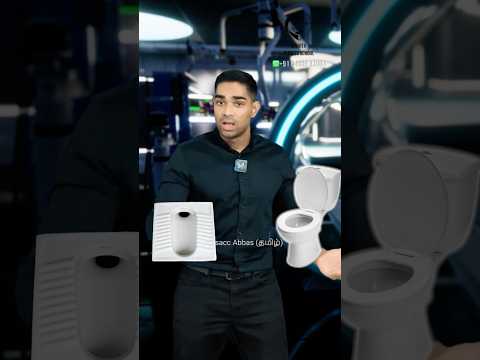 எந்த கழிப்பறையை உபயோகிக்க வேண்டும்?  Indian Toilet vs Western Toilet- Dr. Isacc Abbas