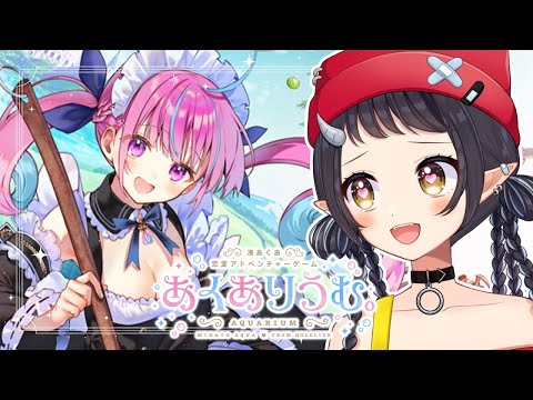 【あくありうむ。】あのメイドさんと愛を紡ぐ物語【和崎あこ/Vtuber】