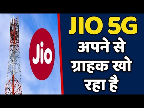 JIO 5G कंपनी अपने से बहुत सारे ग्राहक हो रहा है लेकिन क्यों ?