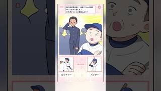 野球部に期待の新人が！ #shorts #ゲーム実況 #スマホゲーム