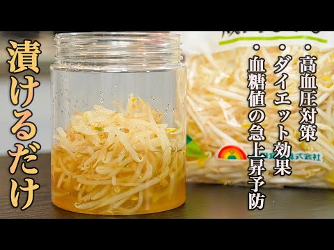 『サッと洗ってチンするだけ』食べて痩せやすくなる最強の常備菜【酢もやし】がコスパも含めて最高すぎる…！