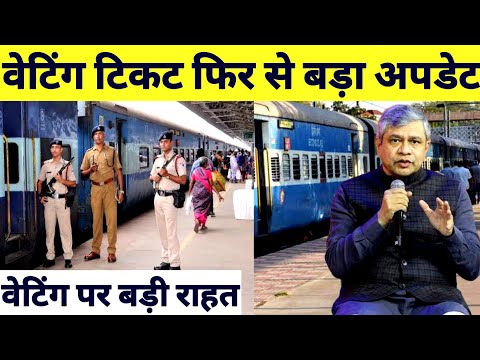 Railway Waiting Train Ticket Booking Big Update ! Waiting Ticket Rules And Regulations By Railway !