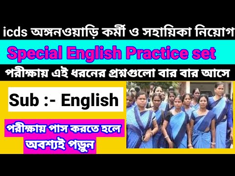 icds Exam Preparation 2022/icds English class 2022 @Westbengal2