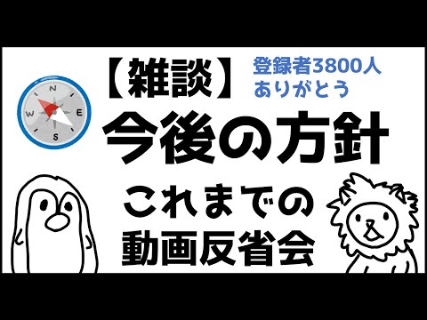 【雑談】今後のこのチャンネルの方針について