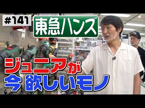 【大人気ジャンケン】ジュニアが今、一番欲しいモノ！【東急ハンズ】