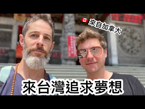 Canadian In Taiwan 🇹🇼 放棄加拿大穩定工作 選擇來台灣@WesDaviestravel