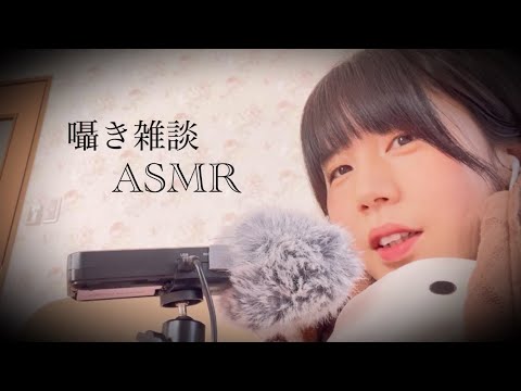 ASMR囁き雑談/看護実習で学んだことなど…超ゆるーくお喋り🥱