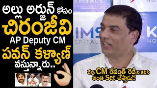 Pawan Kalyan & Chiranjeevi Meeting With CM Revanth Reddy About Allu Arjun Sandhya Theater Issue | FC