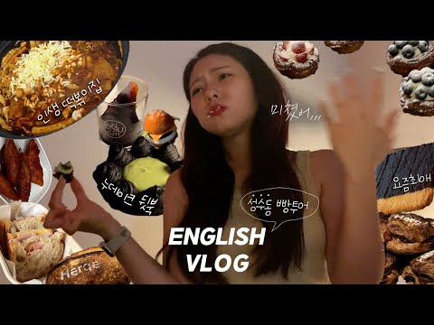 Eng Vlog | 🥨성수동 빵투어🥨 하루종일 빵과 밀가루 먹는 영어 먹방 브이로그...🥴❤️ | 누데이크성수,에르제,어니언,애플하우스,떡볶이맛집