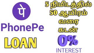 Phone Rupee Instant Personal Loan New App | RBI Registered #loanapp2023 #phonepe #instantloan2022