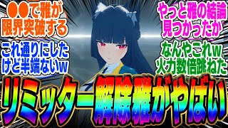 ●●で火力がケタ違いに…雅の力を最大限引き出せる最強の裏技が判明【ボンプ】【パーティ】【bgm】【編成】【音動機】【ディスク】【pv】【柳】【ガチャ】【凸】【悠真】【ハルマサ】【ストーリー】