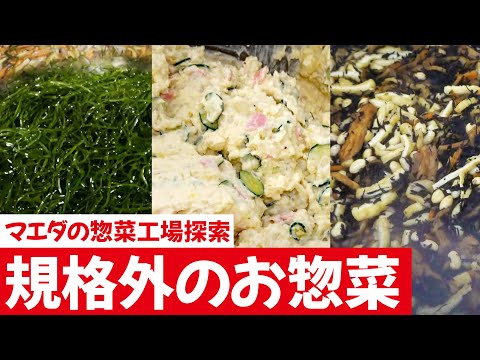 マエダのお弁当はここから真心を込めて配送しています！テン亭デリカ工場をご紹介！青森県むつ市のスーパーマーケットマエダ