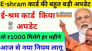 ई श्रम कार्ड का पैसा कैसे देखें | e shram card 1000 rupees | e shram card ka paisa kaise check kare