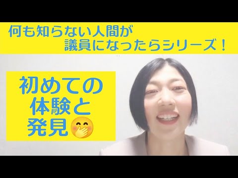 新たな発見！！そして、会議のモヤモヤ🙄