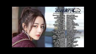 【新歌 】 2020流行音樂 - 2020流行华语歌曲 \ 2020 新歌排行榜 (华语歌曲排行榜2020-2021) 2020 華語最新單曲