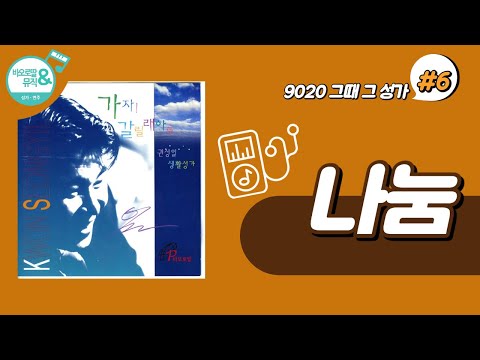 [9020 그때 그 성가] #6. 나눔_권성일/ 바오로딸, 가톨릭 생활성가