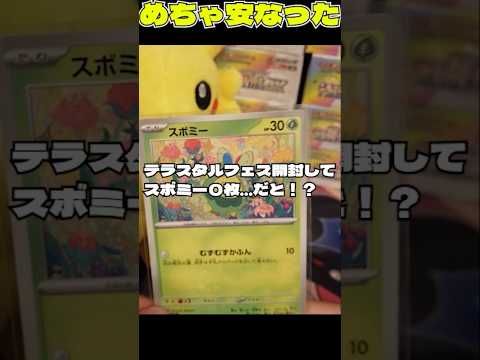 テラスタルフェス発売のおかげでシングルがめっちゃ安くなった！#ポケカ #pokemontcg #pokemon #ポケモン