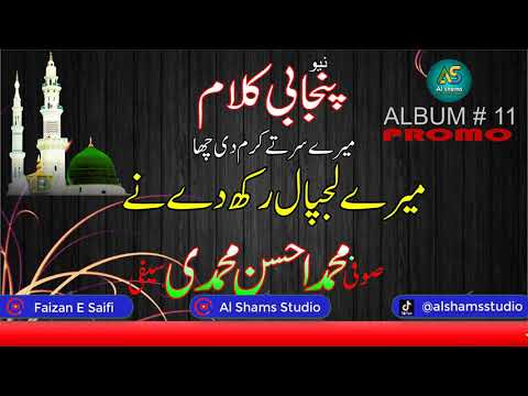 ||  New Punjabi Kalaam || Mere Sir Tay Karam Di || Sufi M Ahsan Saifi || Album # 10 PROMO ||YouTube