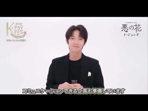 Lee Joon Gi. Обращение. 12.10.24. K Drama Fes 2024 Studio Dragon