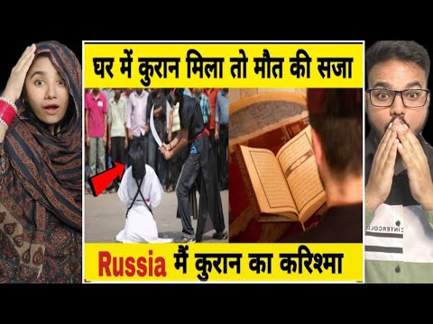 घर में कुरान मिला तो मौत की सजा |Miracles of Quran in Russia | रसिया में कुरान का करिश्मा | Reaction