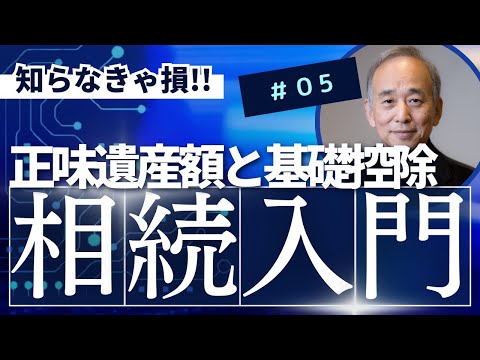 相続入門：1．法定相続人