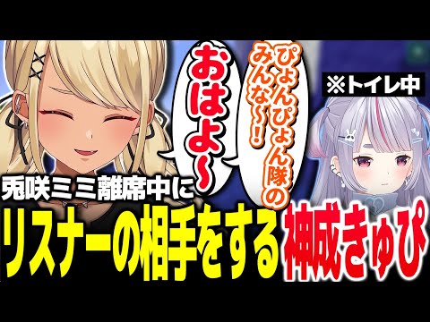 兎咲ミミの作業を手伝いに来た配信外の神成きゅぴ【Vtuber切り抜き/兎咲ミミ/ぶいすぽっ！】